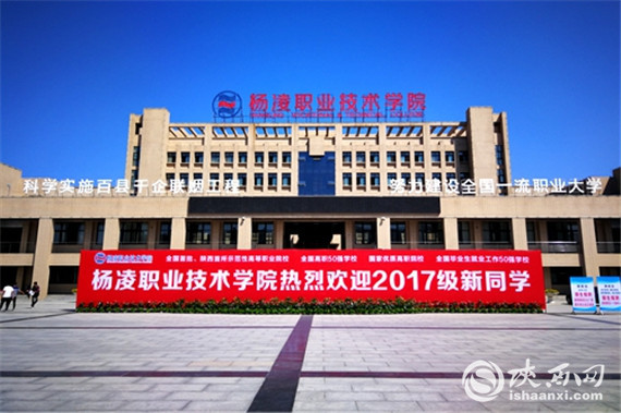 杨凌职院迎近7000名新生入学报到